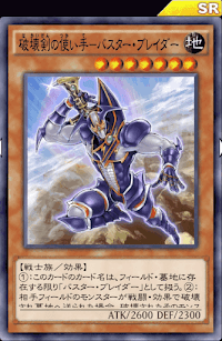 破壊剣の使い手バスター・ブレイダー