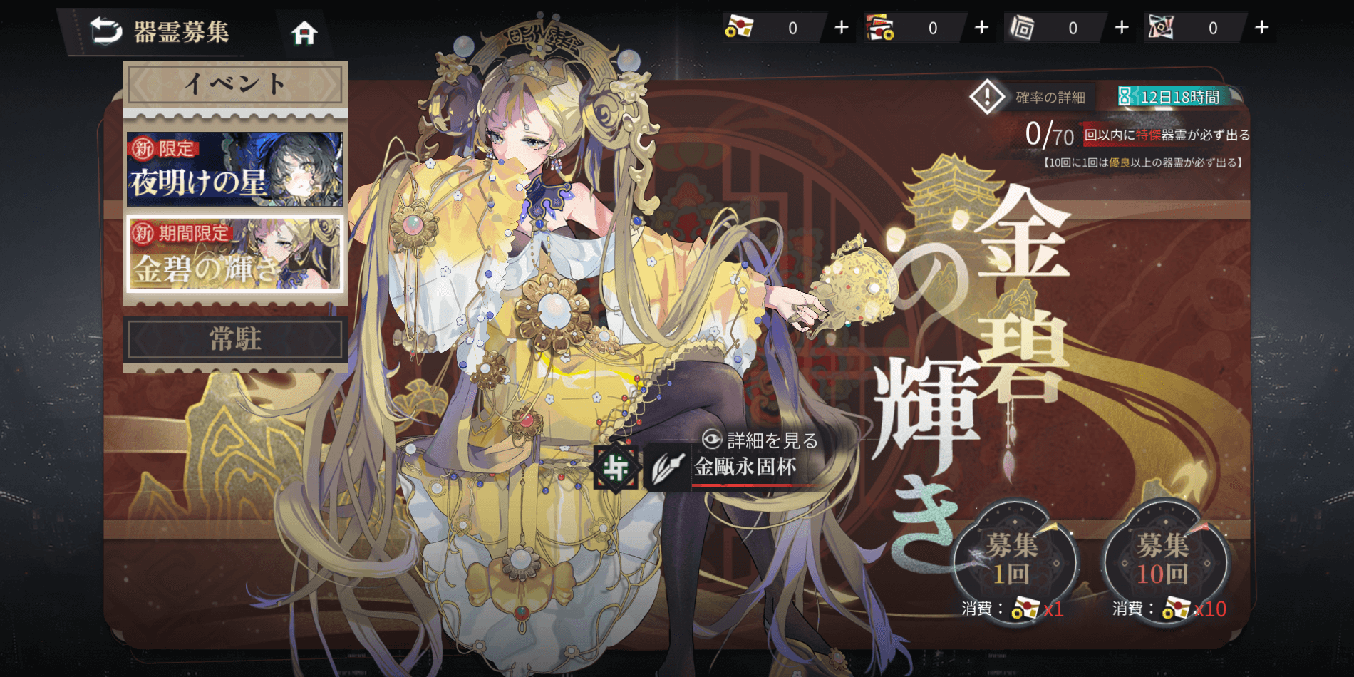 ネオアーティファクト_再度ガチャを引く