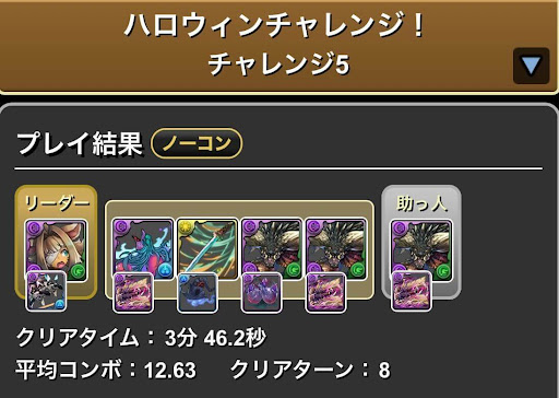 ハロウィンチャレンジ5-ネルギガンテループ