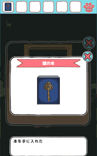 不思議の国のニャリス_本の鍵の入手