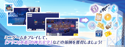 ミニゲーム形式のイベント