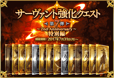fgo-サーヴァント強化クエスト