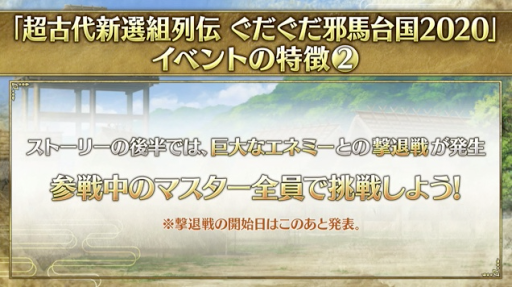 fgo-ぐだぐだ邪馬台国2020