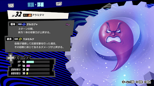 アラミタマの性能