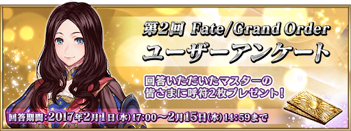 fgo-ユーザーアンケート