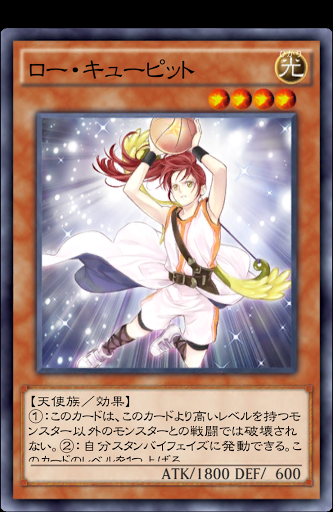 ロー・キューピット