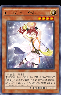 ロー・キューピット