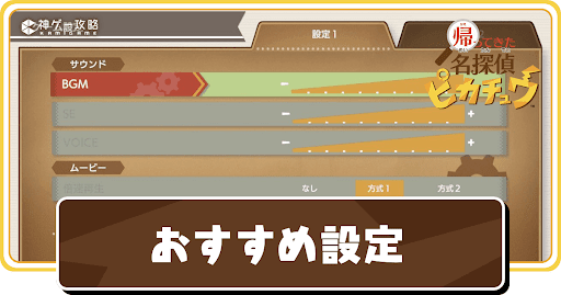 おすすめ設定と変え方