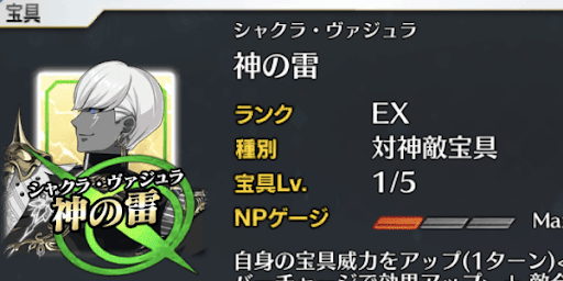 インドラ＿宝具
