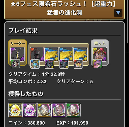 ★6フェス限希石ラッシュ-マルチ周回パーティ