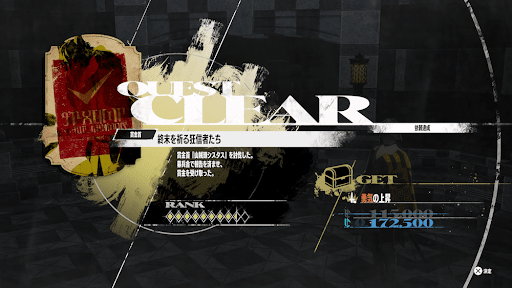 募兵舎で討伐報告をするとクリア