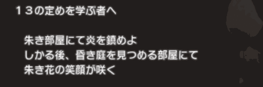 13の定めを学ぶ者へ