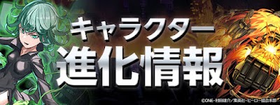 ワンパンマンコラボ