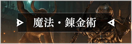 オブリビオン_魔法・錬金術