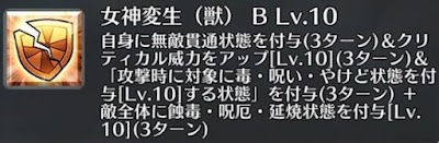 女神変生（獣）[B]