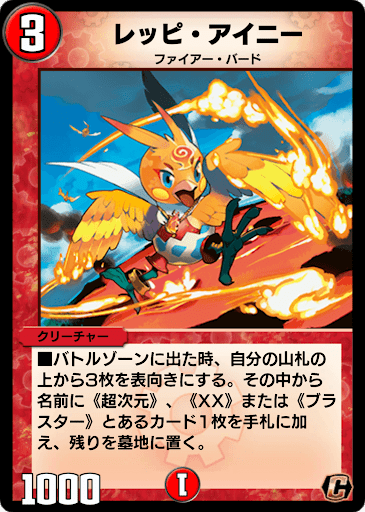 デュエプレ＿レッピ・アイニー