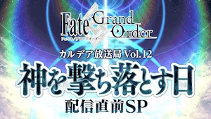 fgo-2部5章配信直前生放送