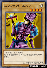 エンシェント・エルフ