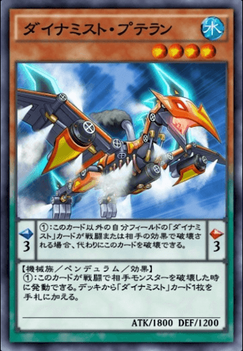 ダイナミスト・プテラン