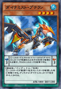 ダイナミスト・プテラン