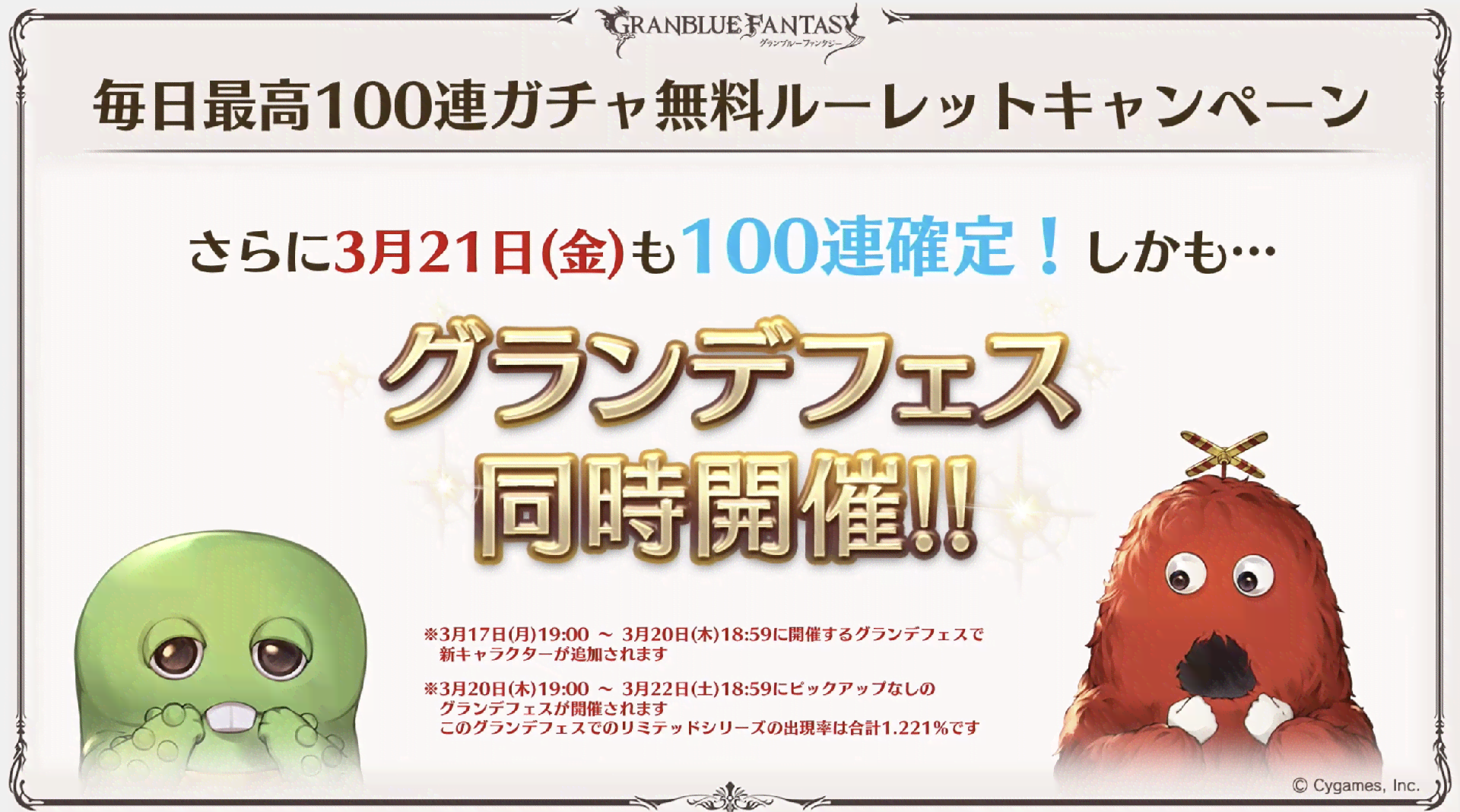 PUなしグランデフェス