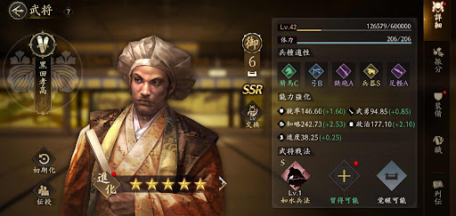 天下への道_レベル5で戦法2枠目が解放される