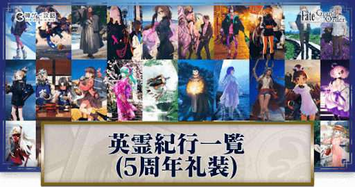 fgo-記念礼装