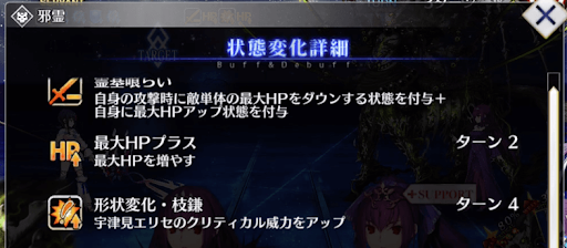 fgo-エリセの補助