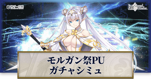 fgo-モルガン祭ブリトマート