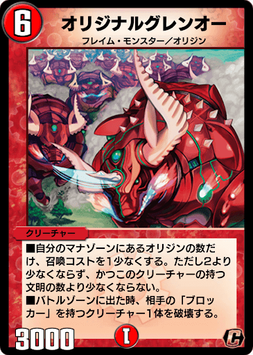 デュエプレ＿オリジナルグレンオー