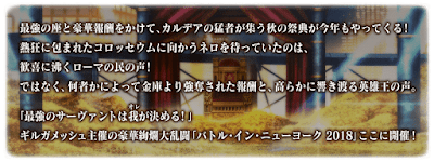 fgo-ギル祭プロローグ