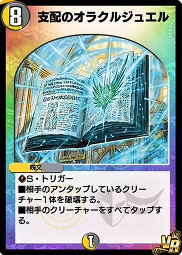 支配のオラクルジュエル