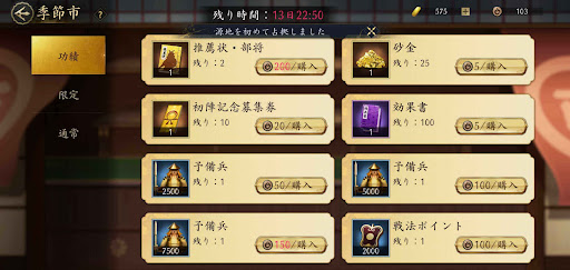 信長天下道_功績を使ってアイテムを交換できる