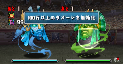 水曜の闘技場-ダメージ無効