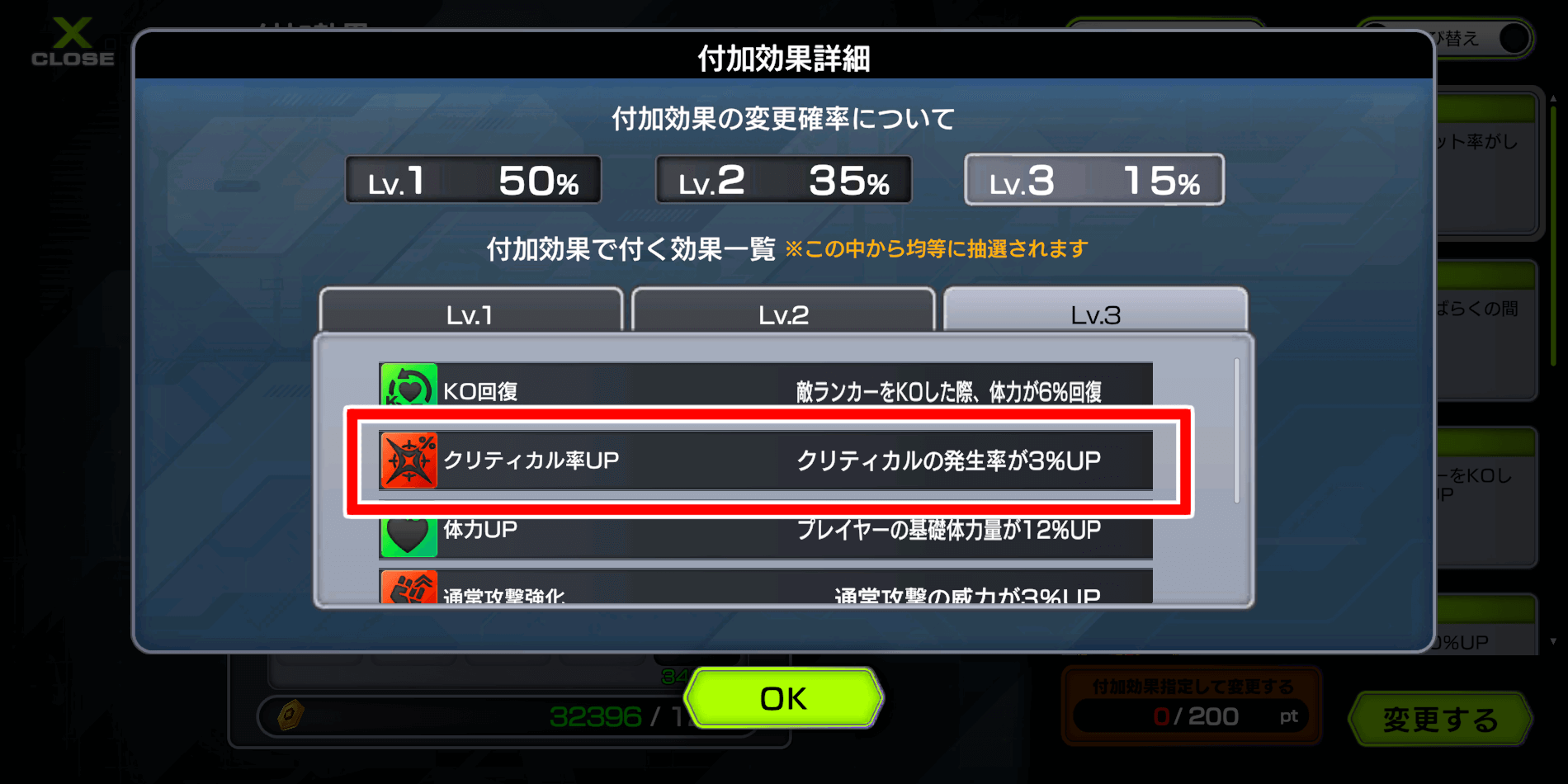 付加効果で確率を上げられる