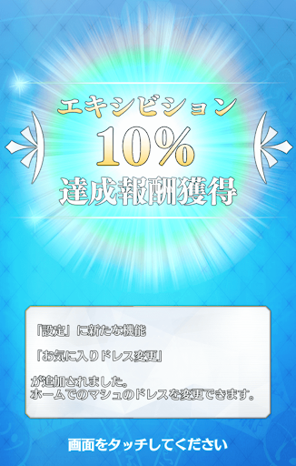 fgo-エキシビジョン