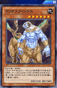 クリオスフィンクス