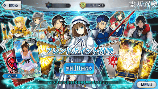 fgo-フレンドポイント召喚