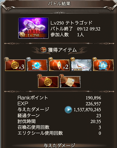 250奥義軸_タイム