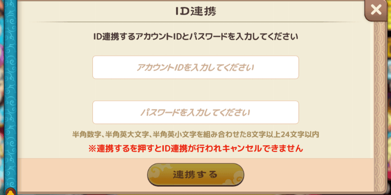 ブラウザ三国志天_事前に登録したIDとパスワードを入力する