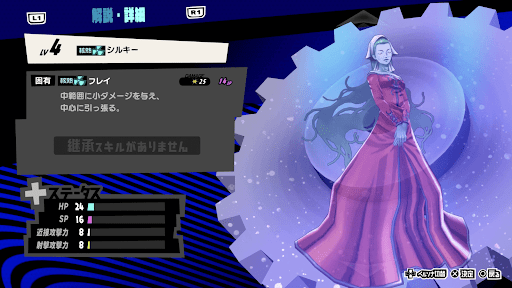 シルキーの性能