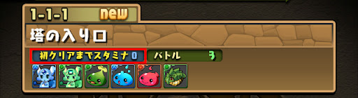 ノマダン-初回スタミナ0