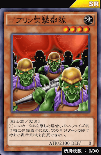 ゴブリン突撃部隊
