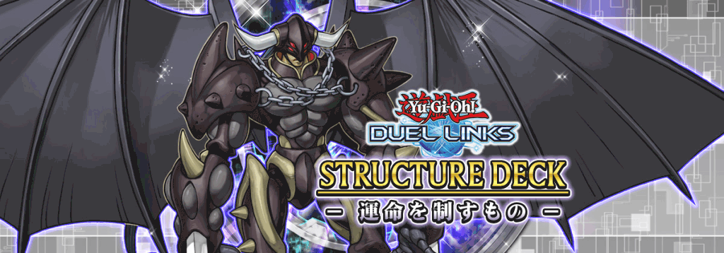 運命を制すもの