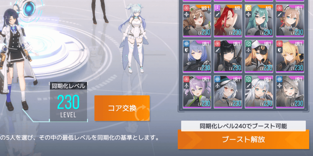 キャラ5体をLV240にすると利用可能