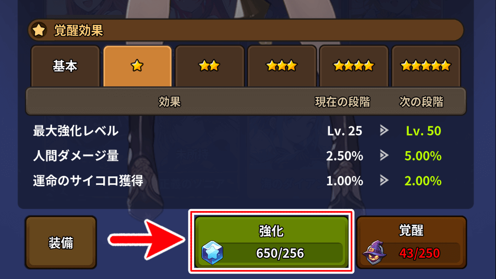 コスチューム強化