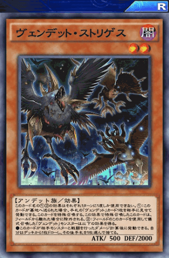 ヴェンデット・ストリゲス