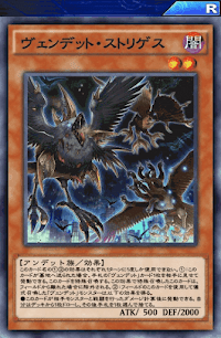 ヴェンデット・ストリゲス