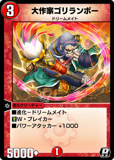 大作家ゴリランボー