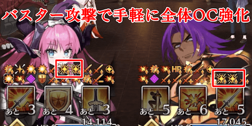 味方のOC段階を大きく引き上げる